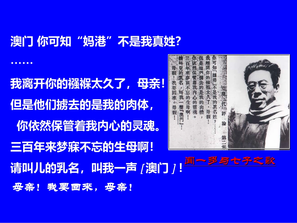 《闻一多先生的说和做》课件_第2页