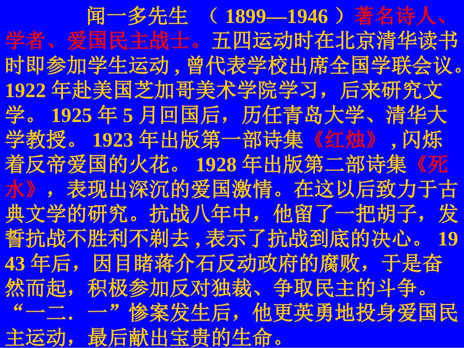 《闻一多先生的说和做》课件_第3页