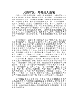 只要有爱，师德才能给人温暖