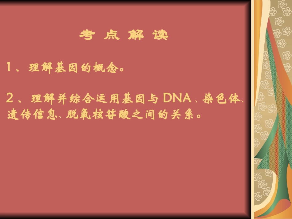 必修二34基因是有遗传效应的DNA片段_第2页