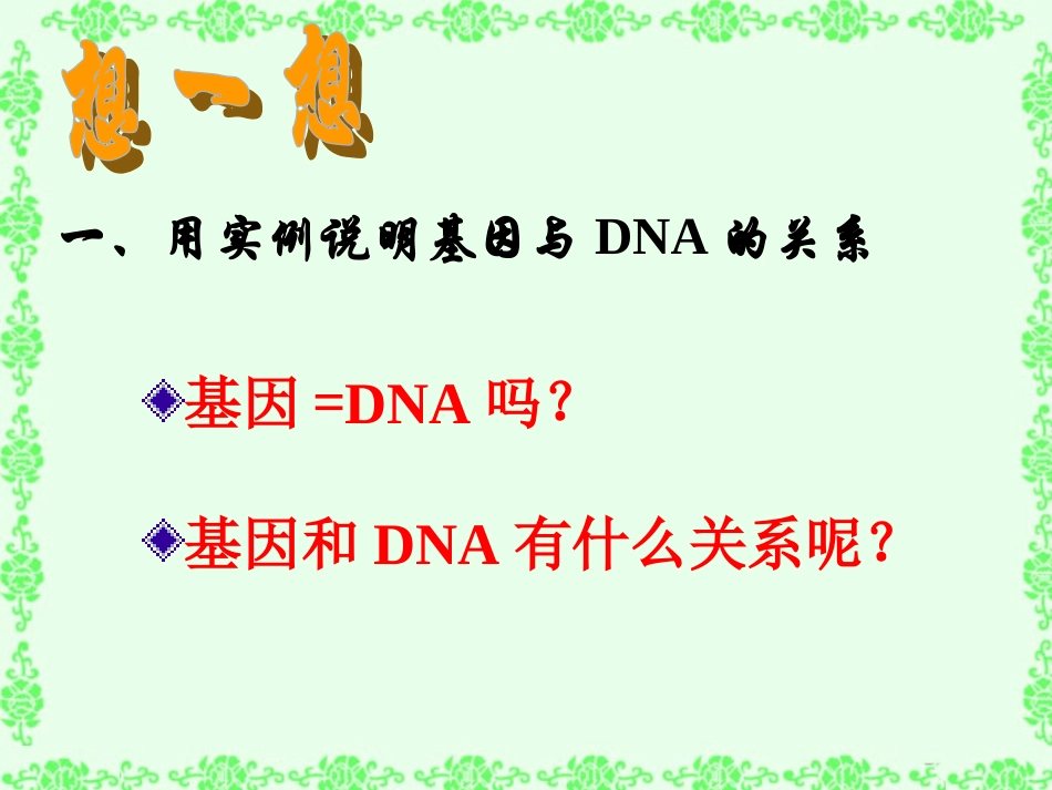 必修二34基因是有遗传效应的DNA片段_第3页