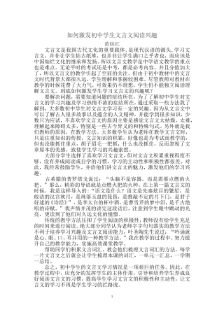 如何激发初中学生文言文阅读兴趣1