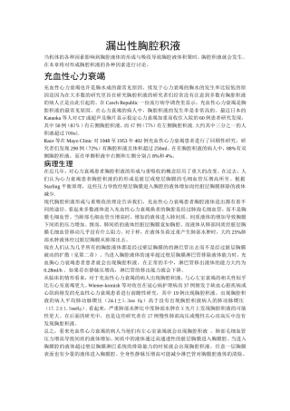漏出性胸腔积液