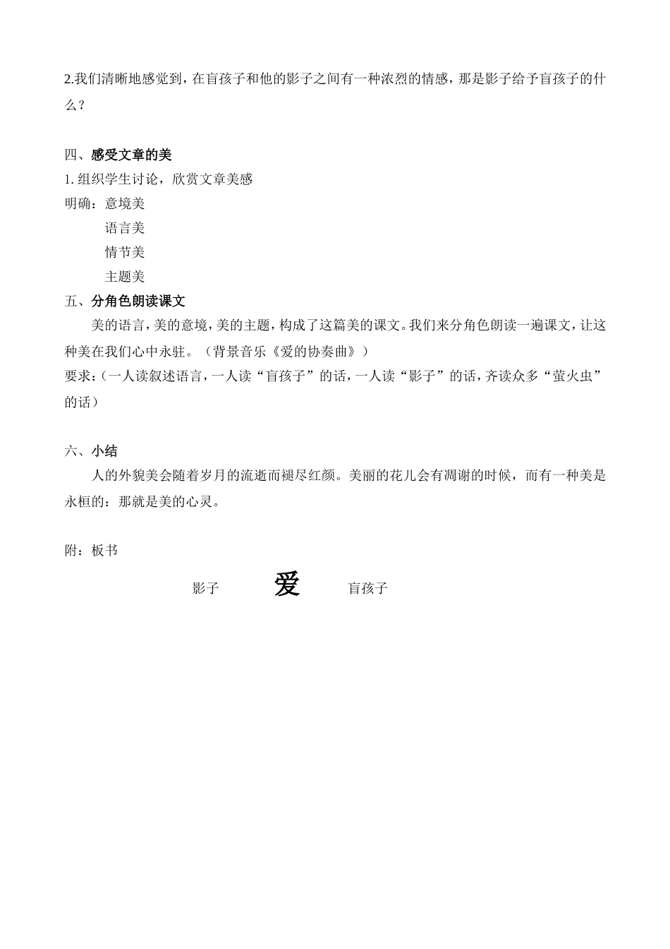 忙孩子和他的影子_第2页