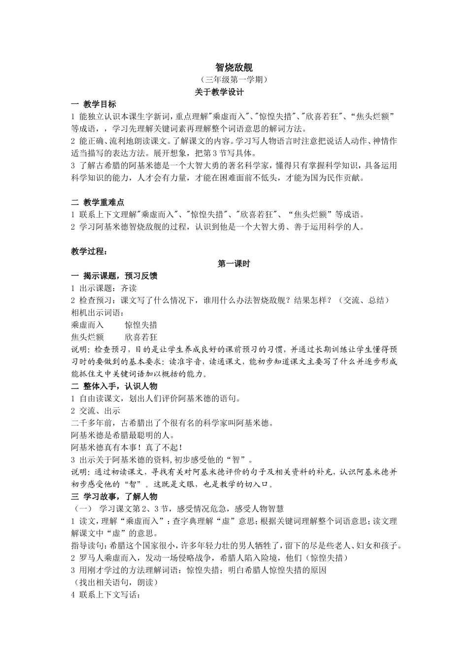 《智烧敌舰》（教学设计）_第1页