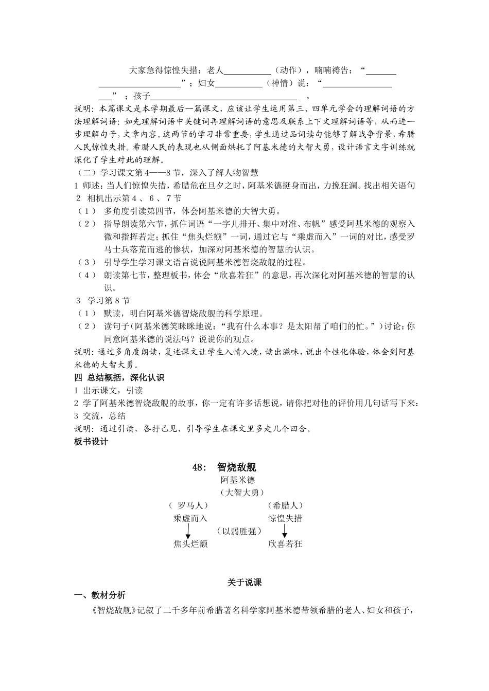 《智烧敌舰》（教学设计）_第2页
