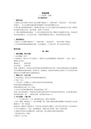 《智烧敌舰》（教学设计）