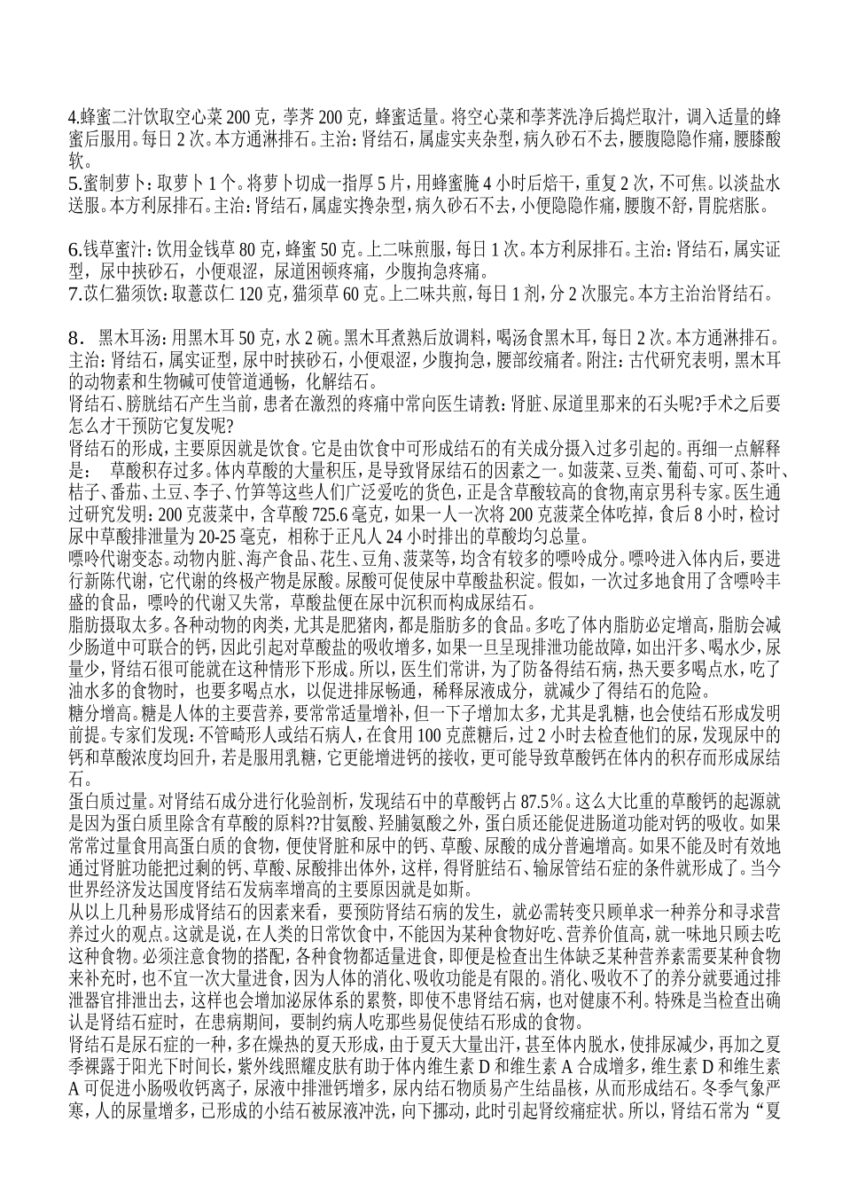 肾结石的中药治疗方法_第2页