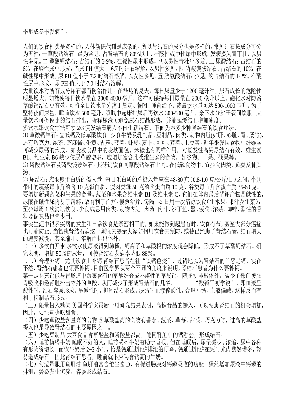 肾结石的中药治疗方法_第3页