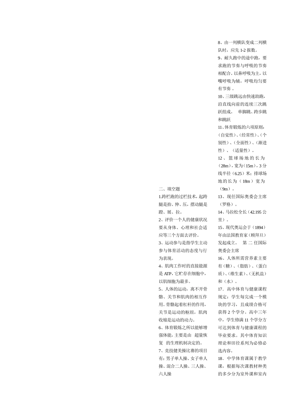 最全体育教师专业知识入编考试试题集_第2页