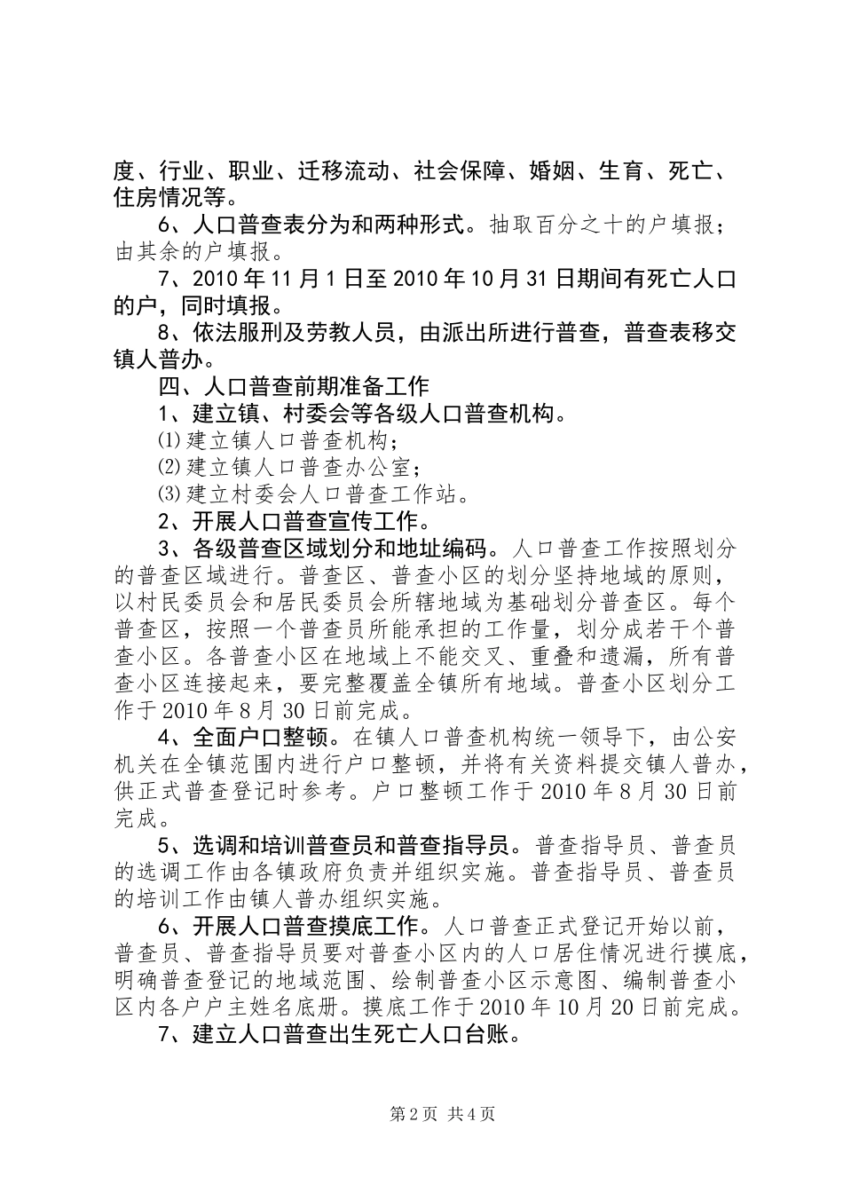 人口普查工作实施方案_第2页