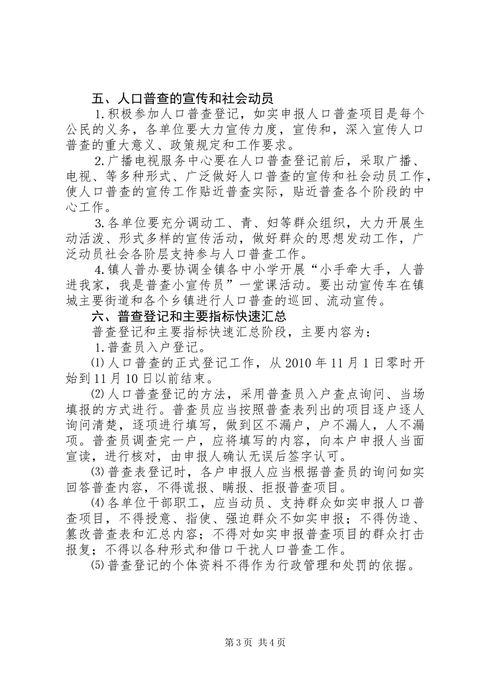 人口普查工作实施方案_第3页