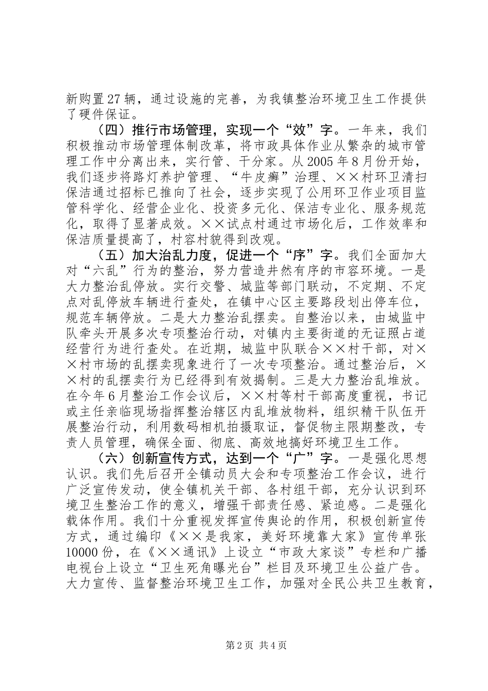 乡镇整治环境卫生工作会议上讲话_第2页