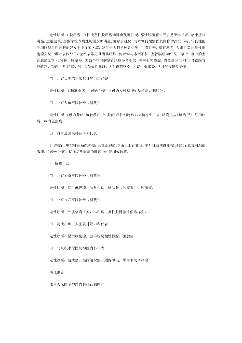 颅内病变性质待查_第3页