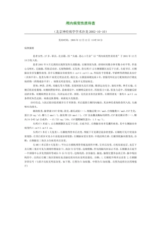 颅内病变性质待查