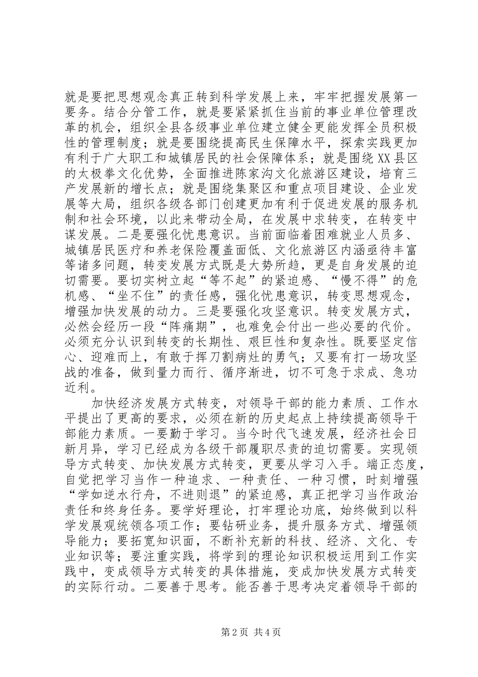 学习何平三论心得体会 _第2页