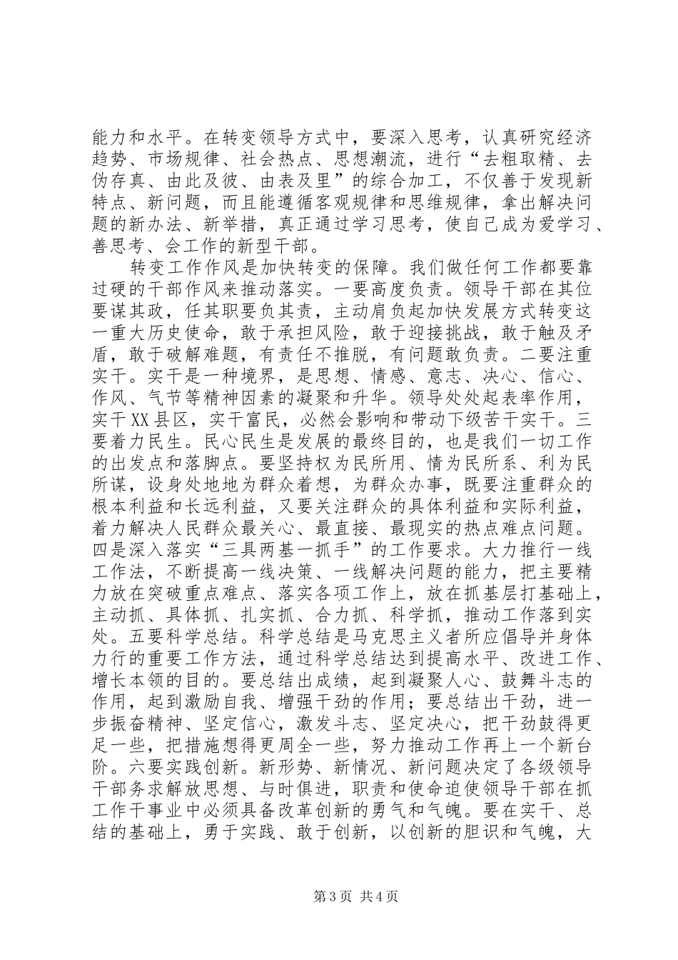 学习何平三论心得体会 _第3页