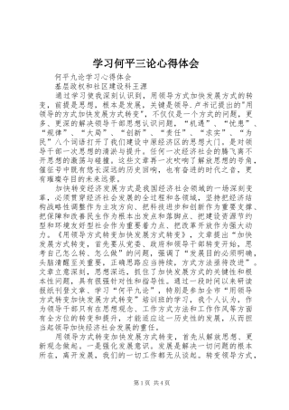 学习何平三论心得体会 