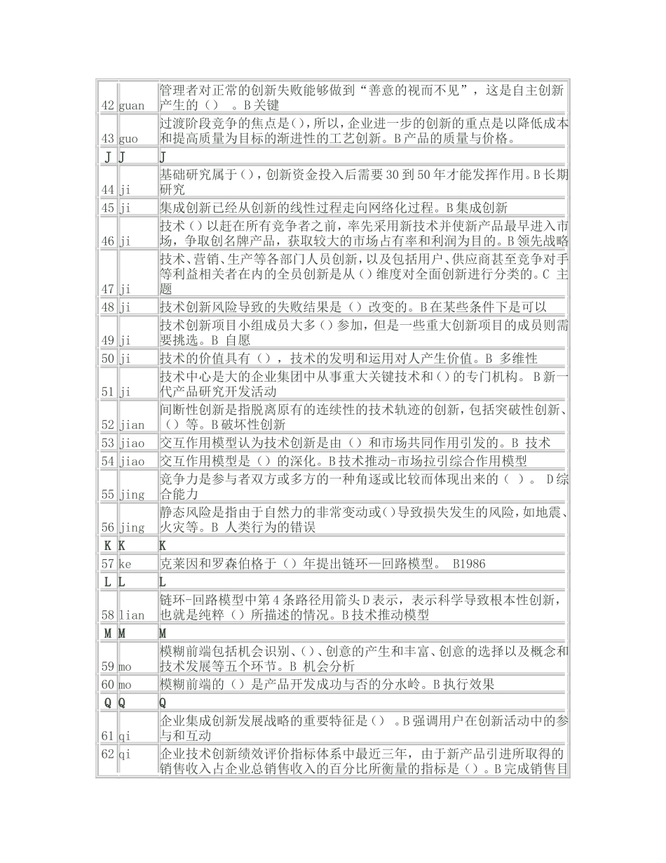 创新考试题库_第3页