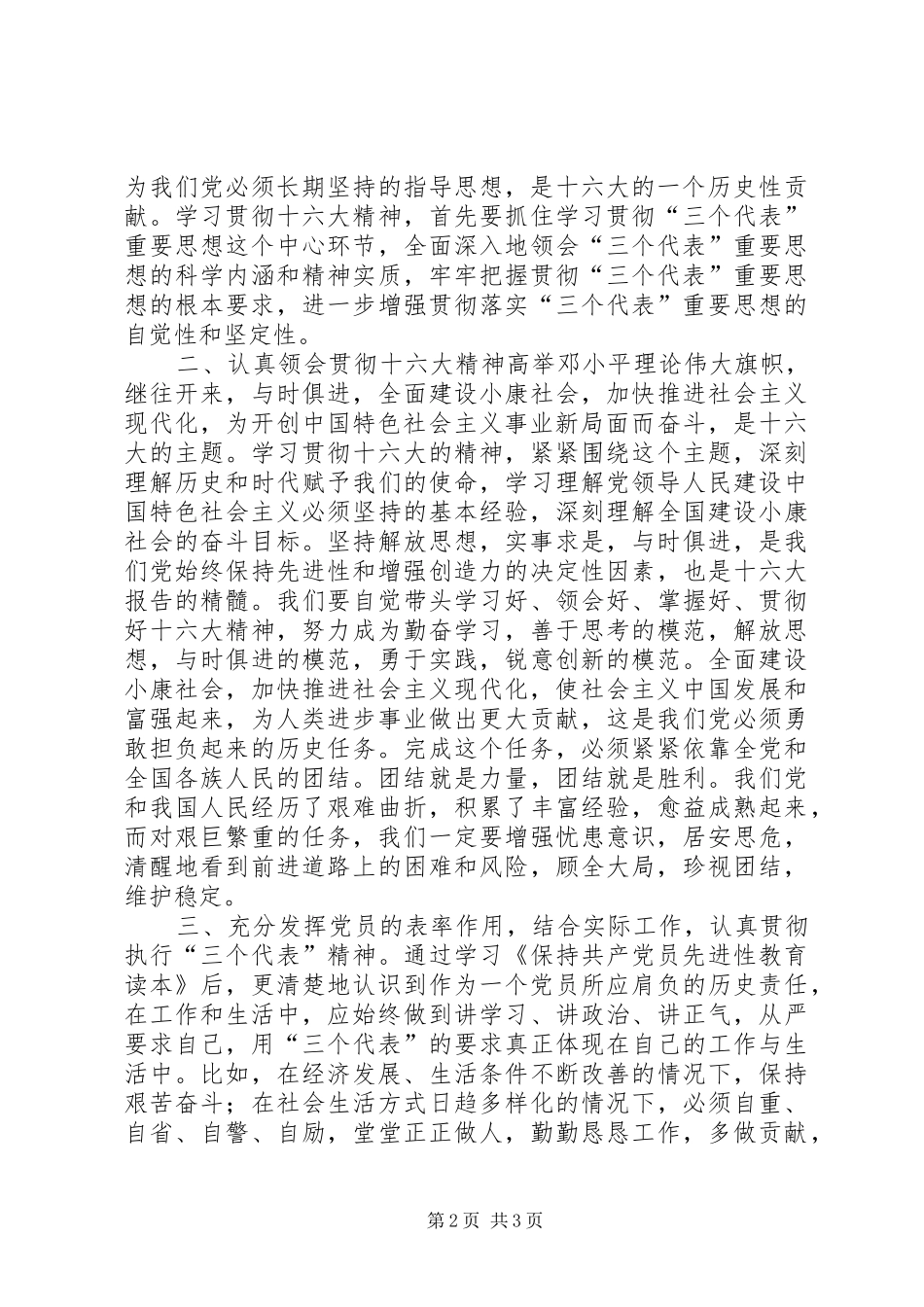 学习《保先教育读本》心得体会大全 _第2页