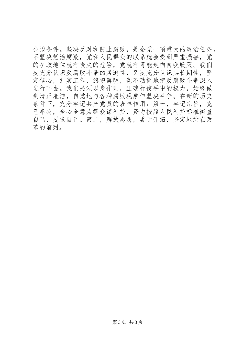 学习《保先教育读本》心得体会大全 _第3页