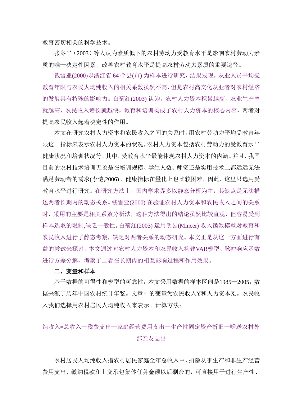 农村人力资本与农民收入_第2页