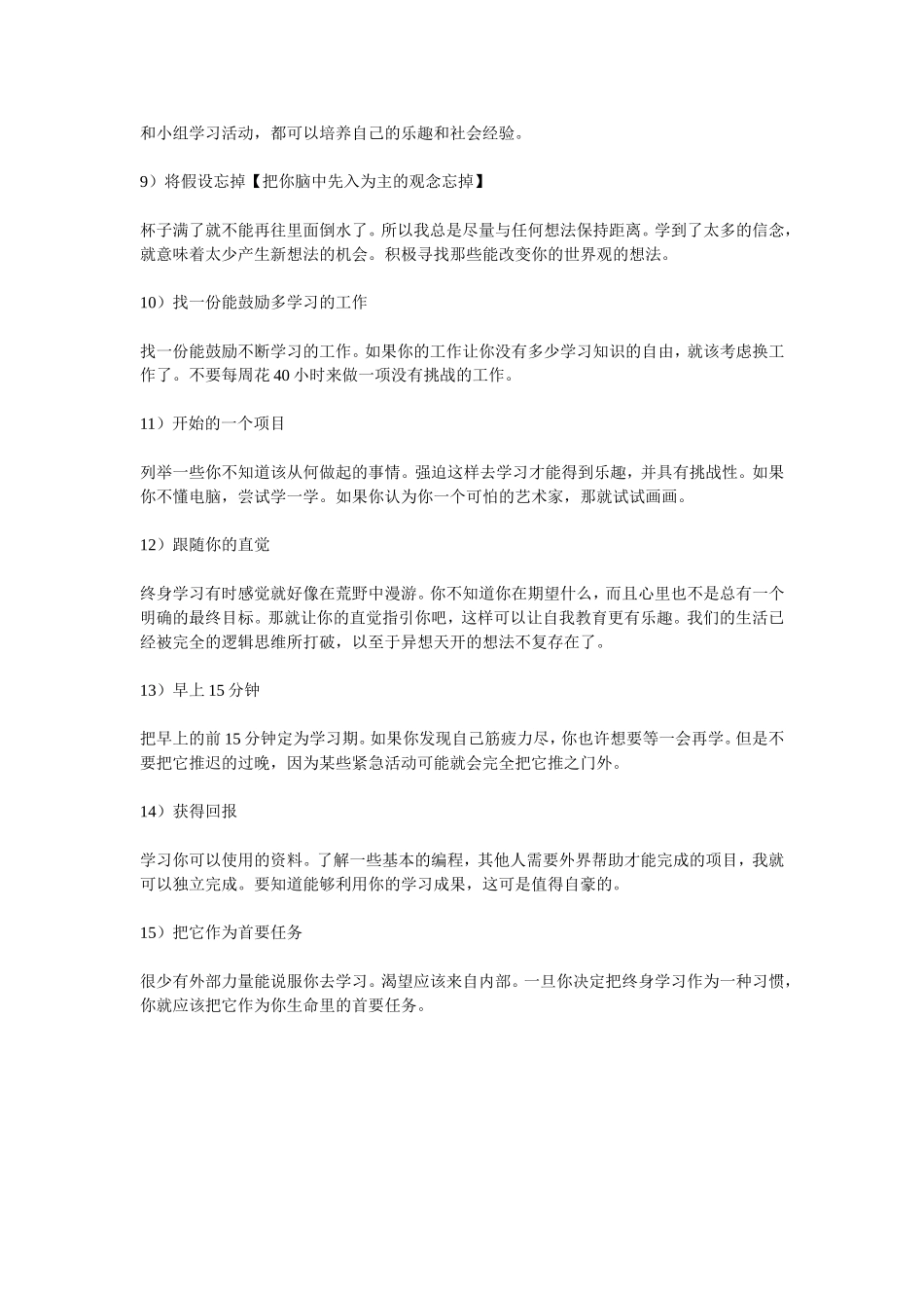 受益一身的15个学习习惯_第2页