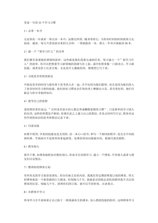 受益一身的15个学习习惯
