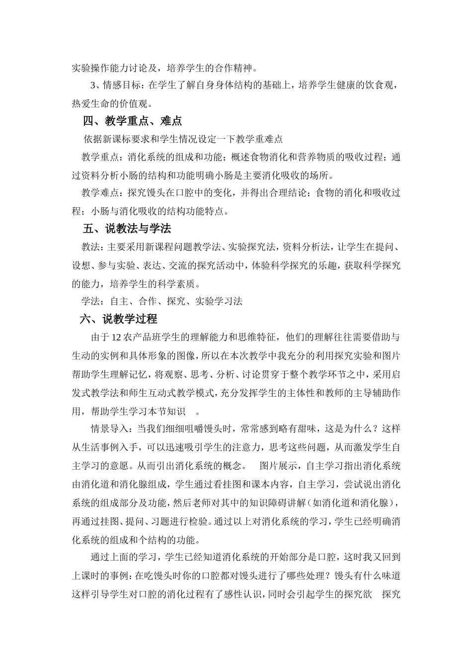 人体对食物的消化吸收说课稿_第2页