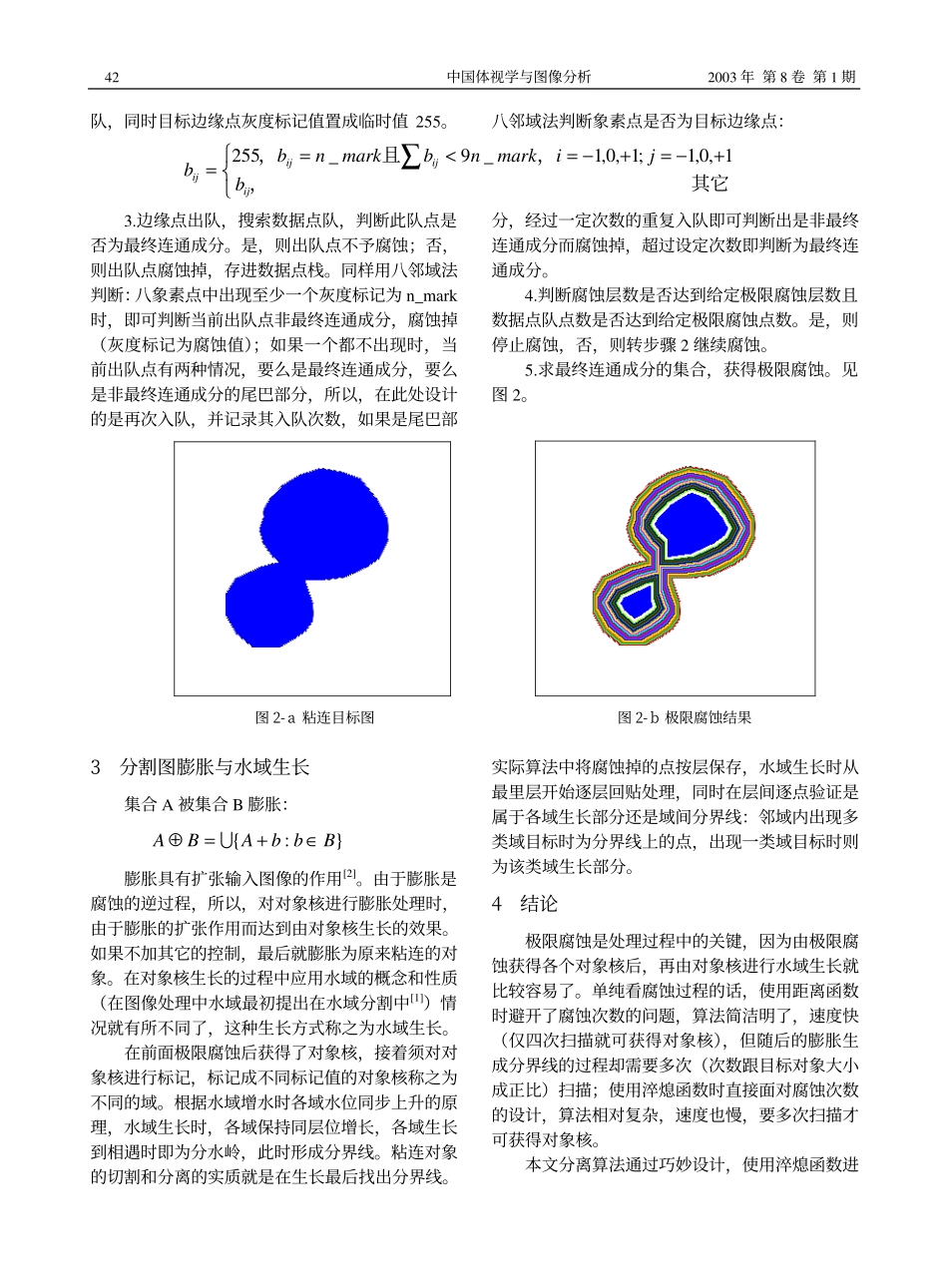 目标分割图中粘连对象的自动切割和分离_第3页