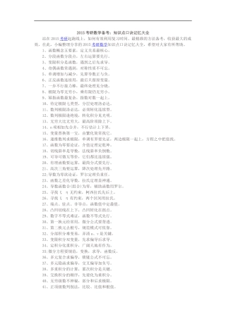 2015考研数学备考：知识点口诀记忆大全