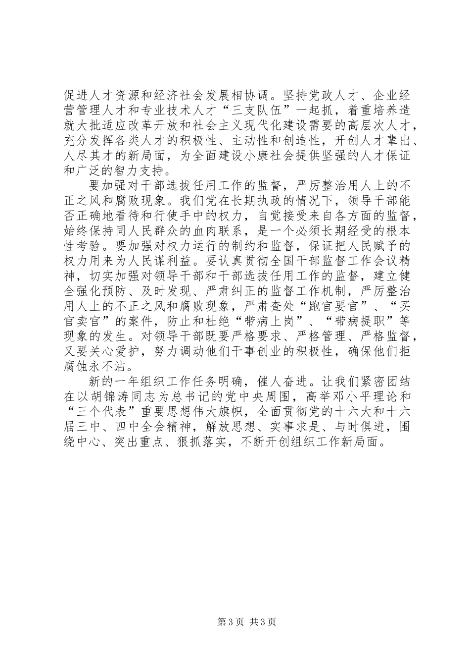 以执政能力建设为重点扎实推进党的组织工作_第3页