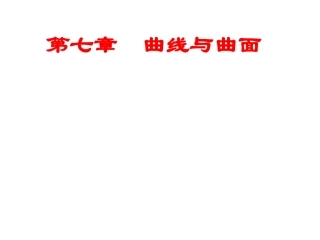 曲线曲面投影方法