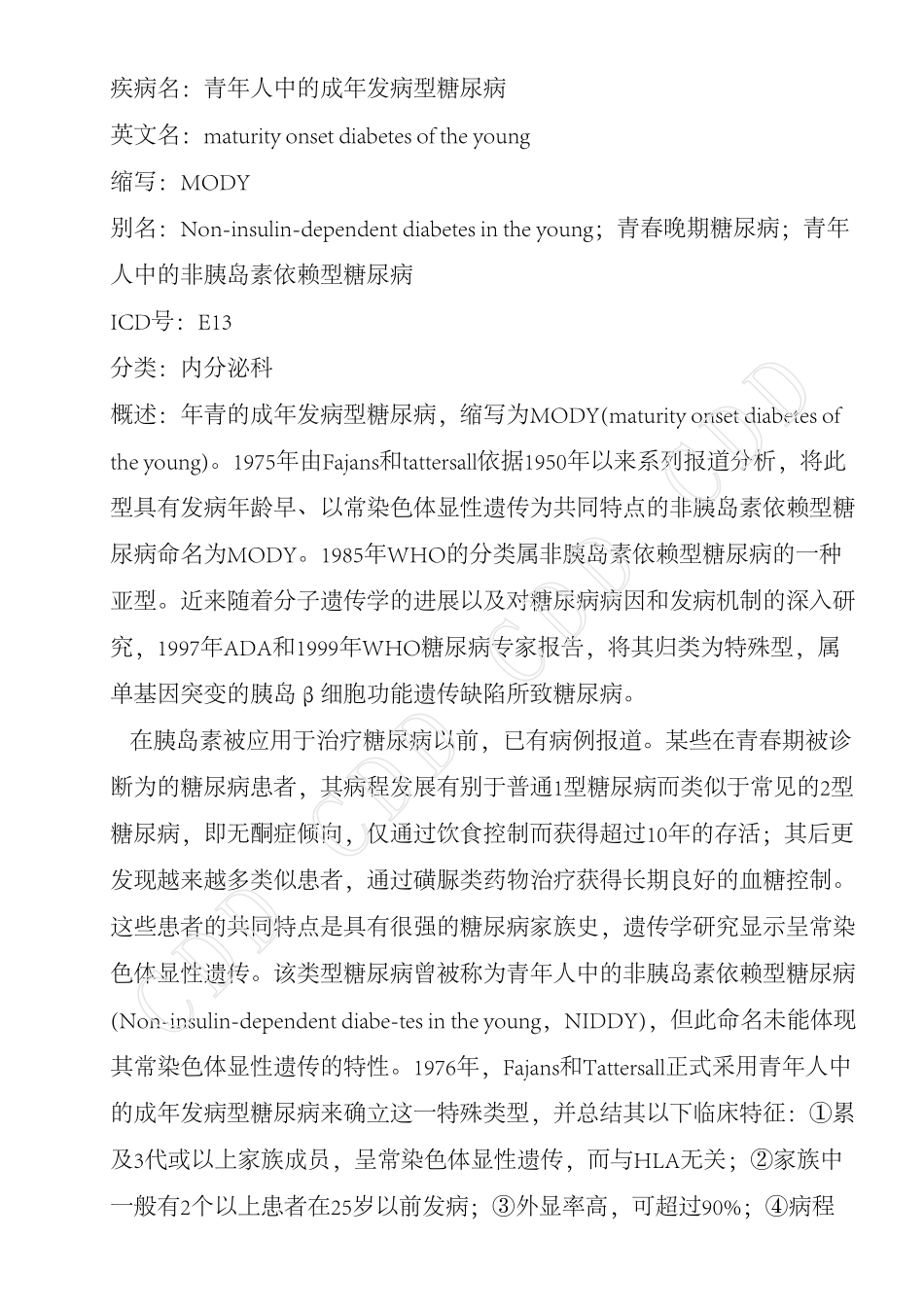 青年人中的成年发病型糖尿病_第1页