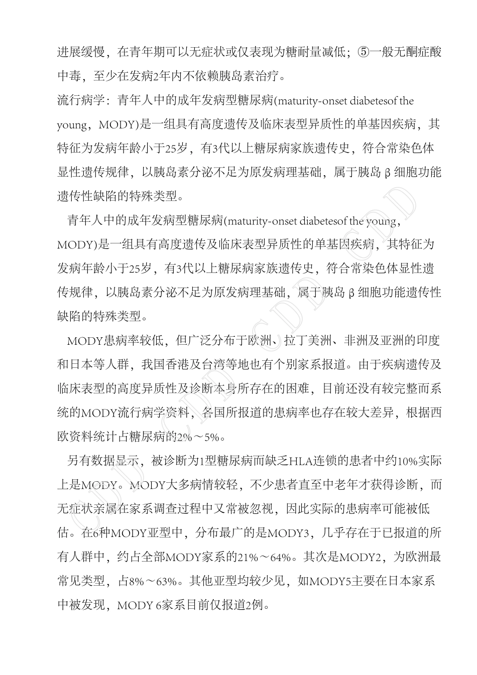 青年人中的成年发病型糖尿病_第2页