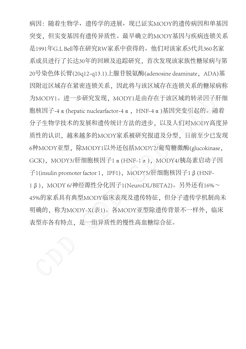 青年人中的成年发病型糖尿病_第3页