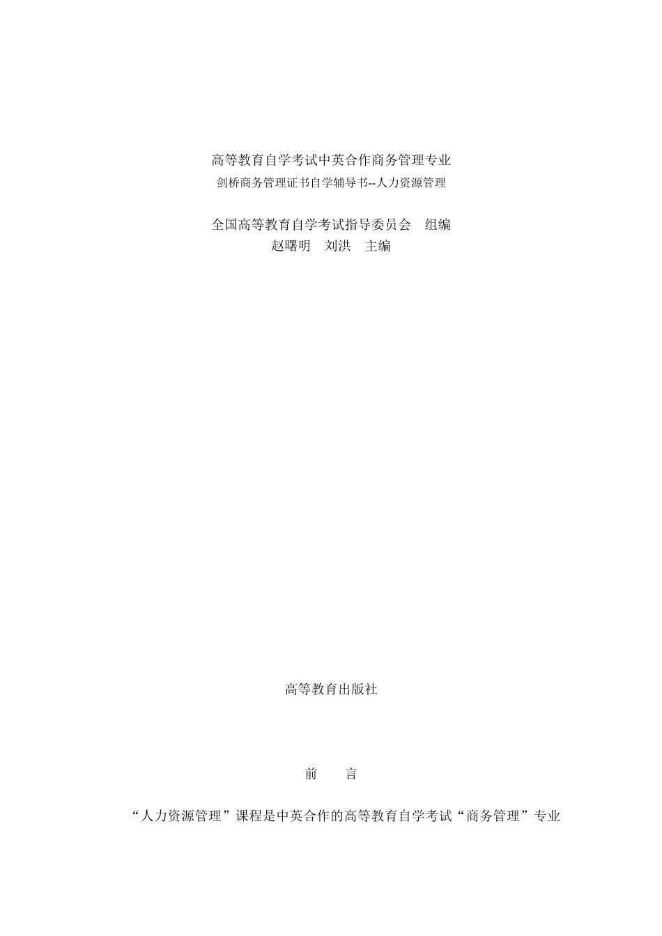 剑桥商务管理证书自学辅导书之人力资源管理_第1页