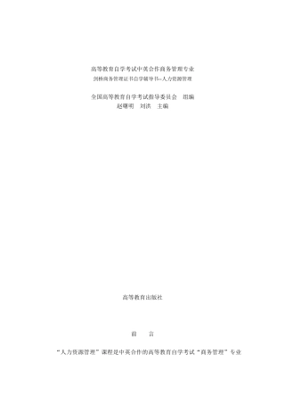 剑桥商务管理证书自学辅导书之人力资源管理