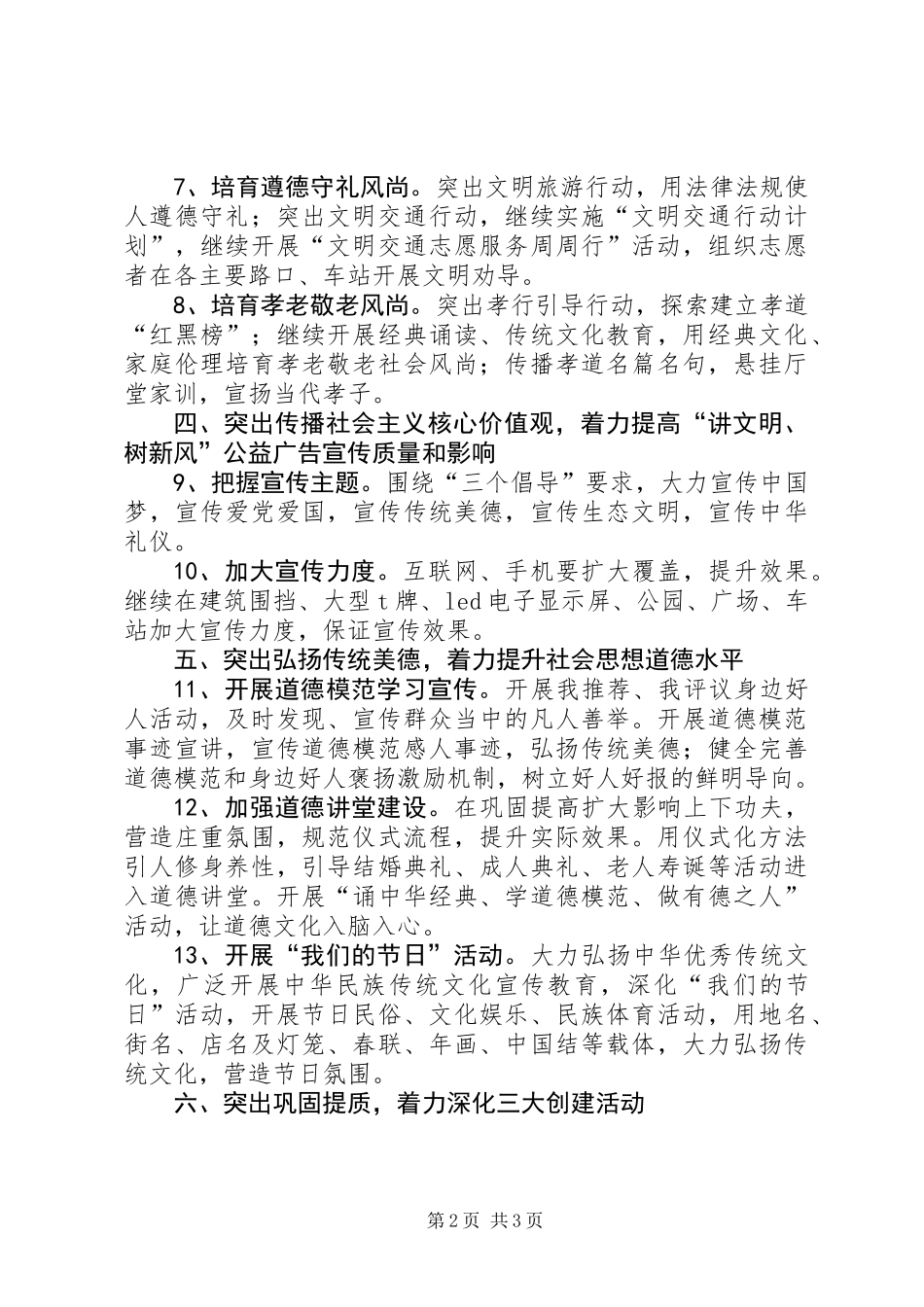 住建局精神文明建设工作要点_第2页