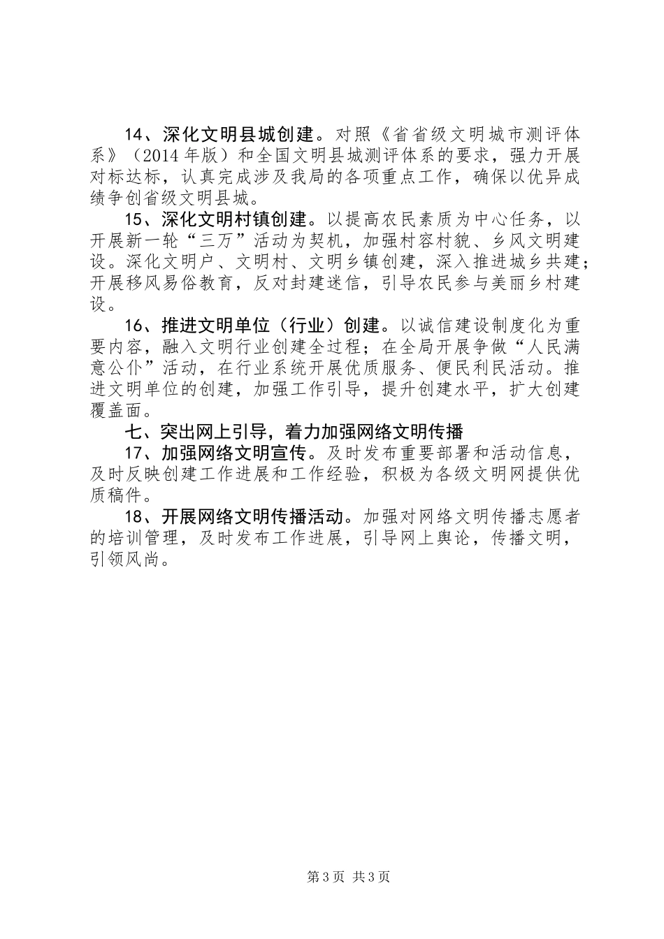 住建局精神文明建设工作要点_第3页