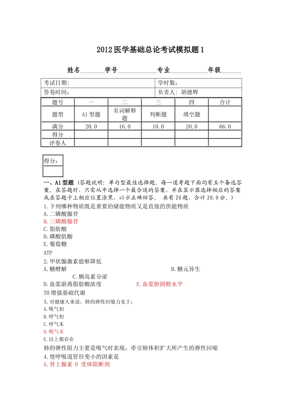 生理选择题(答案加解释)_第1页