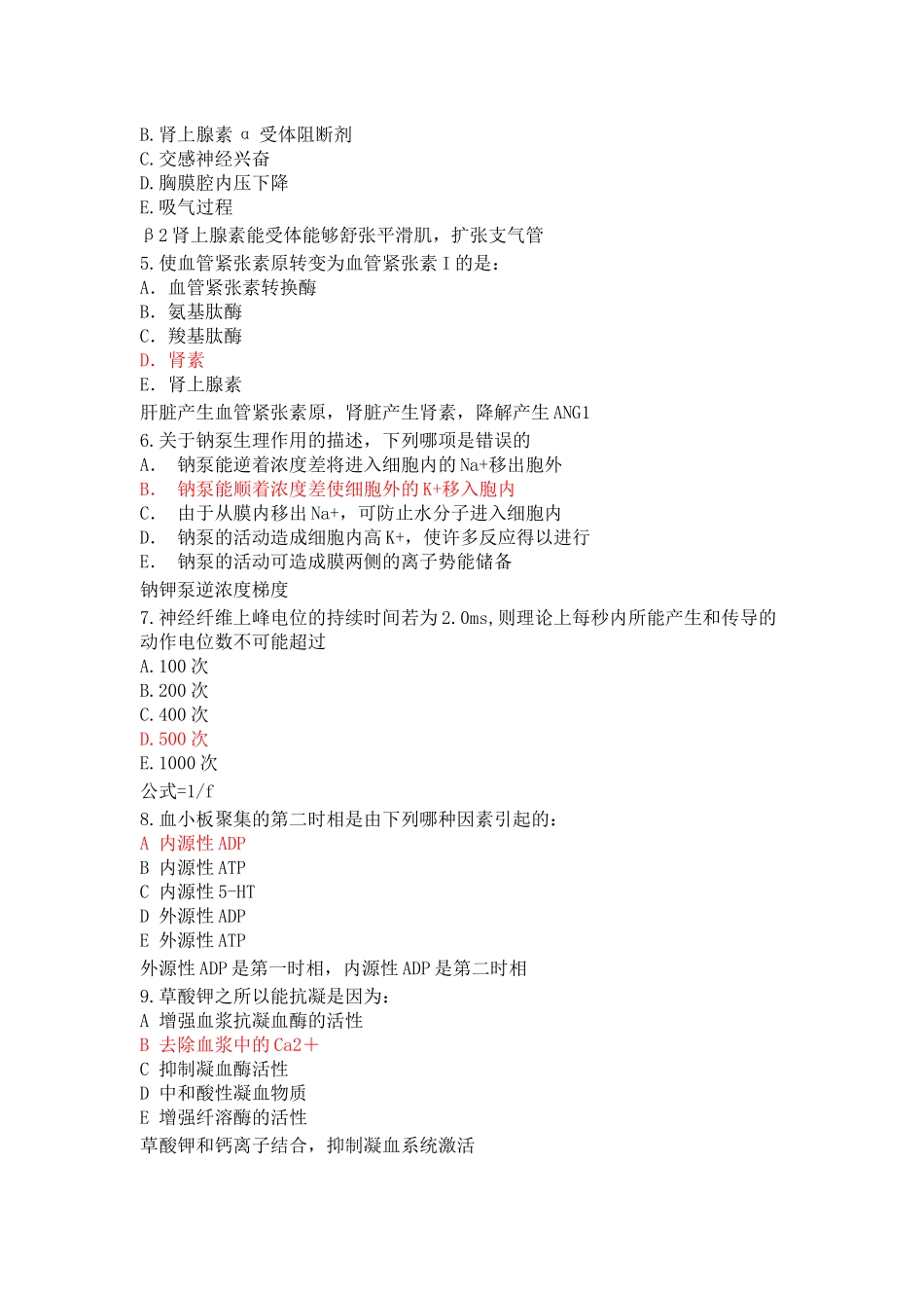 生理选择题(答案加解释)_第2页