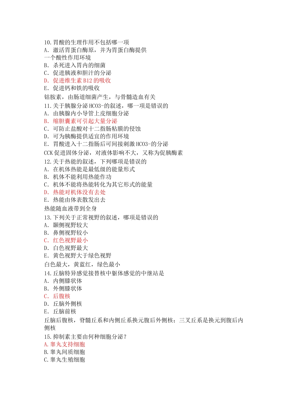 生理选择题(答案加解释)_第3页