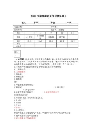 生理选择题(答案加解释)