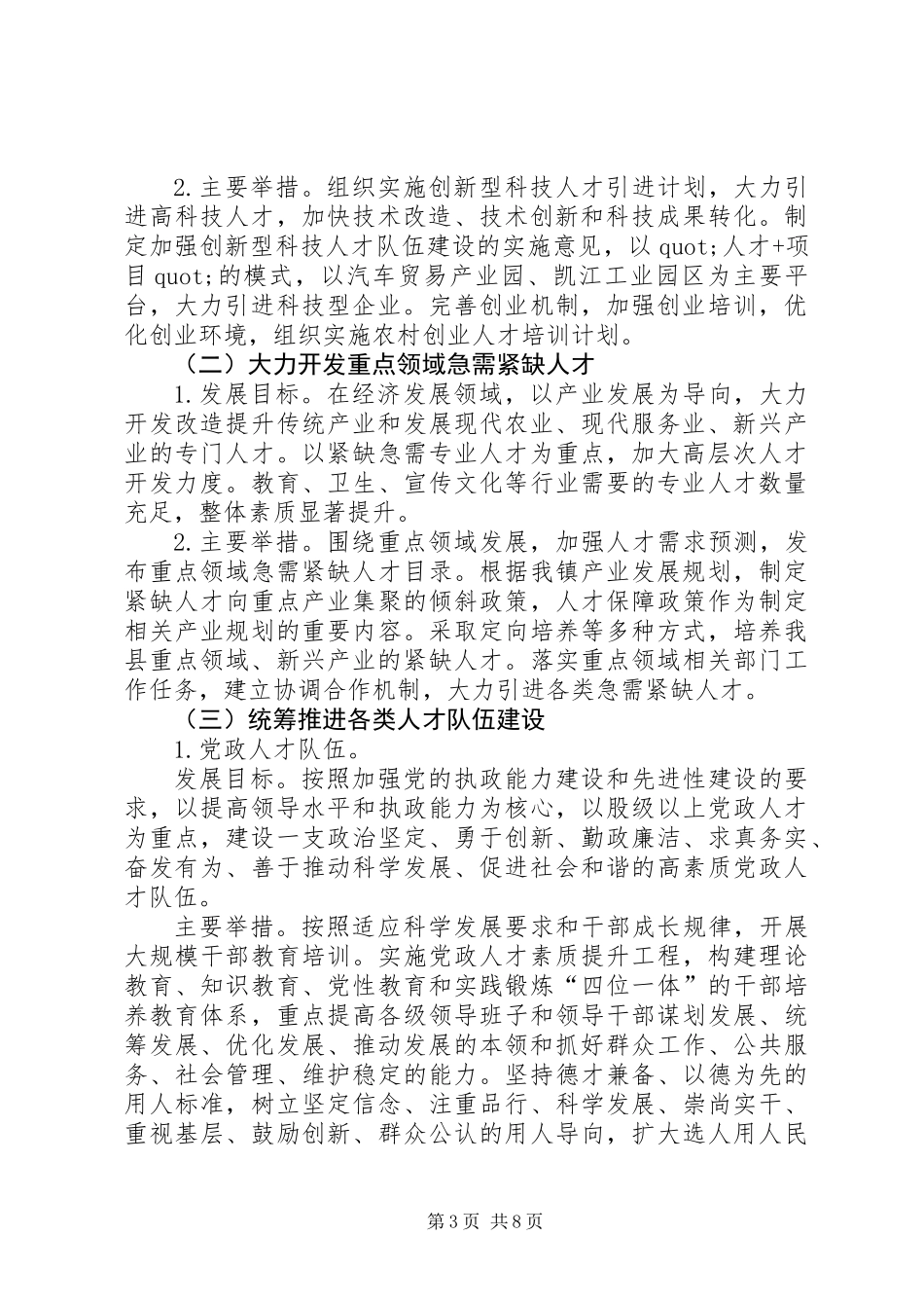 乡镇中长期人才发展规划_第3页