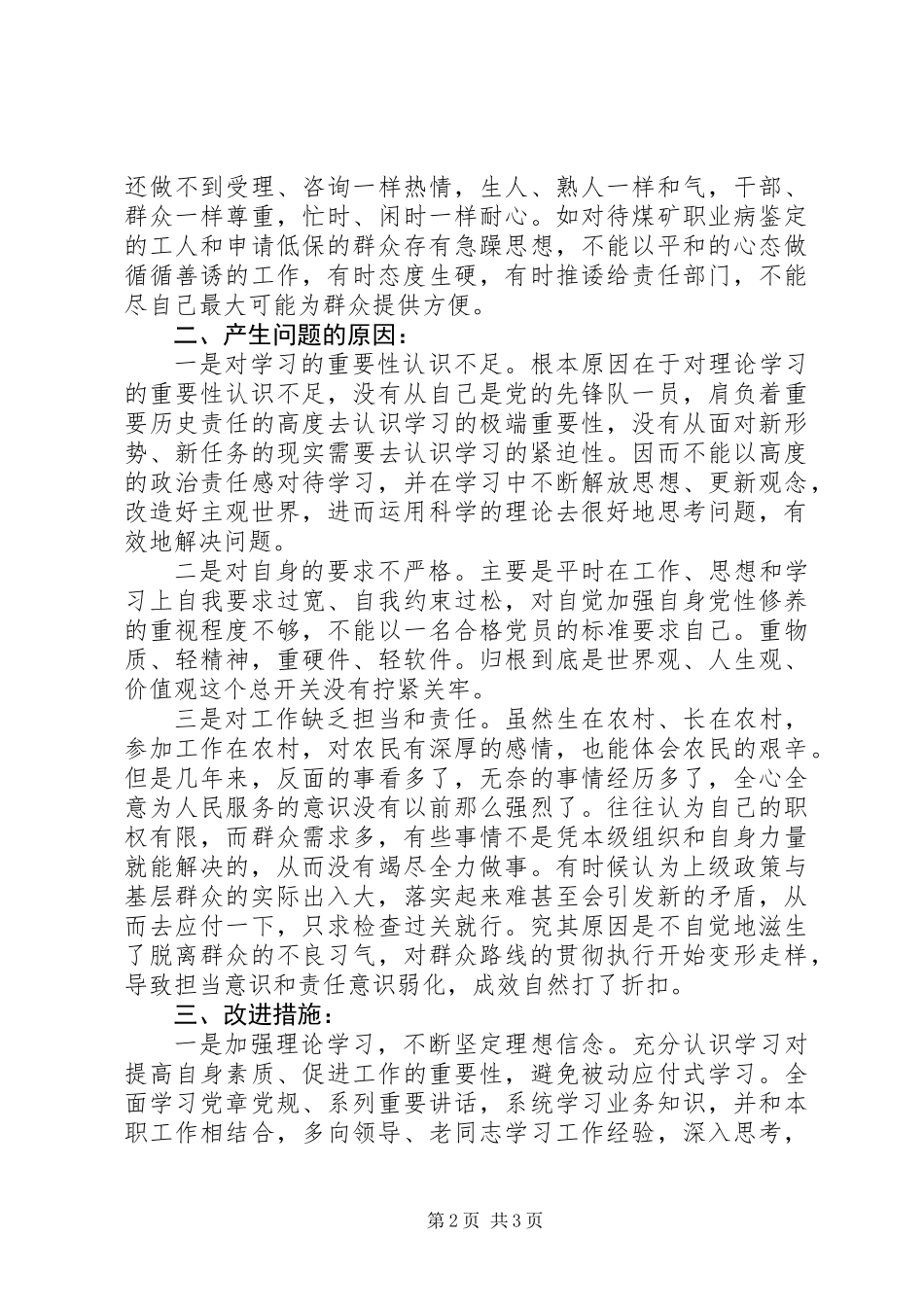 乡镇信访办主任两学一做党性分析材料_第2页