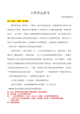 零售技术参考NO.1     (肉品保鲜技术