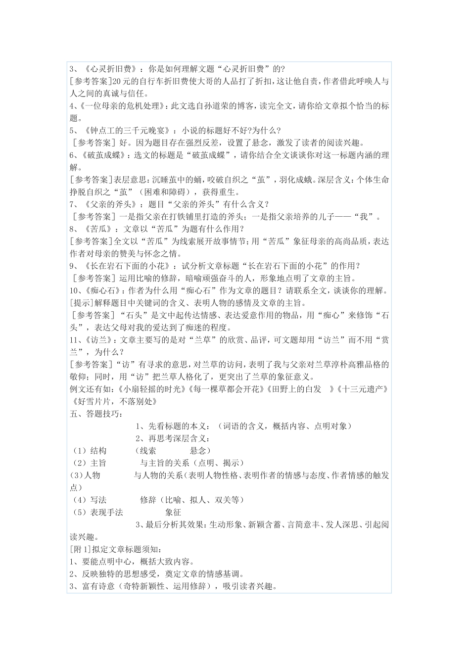 记叙文标题的含义和作用_第2页