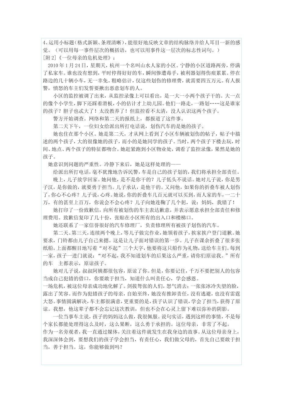 记叙文标题的含义和作用_第3页