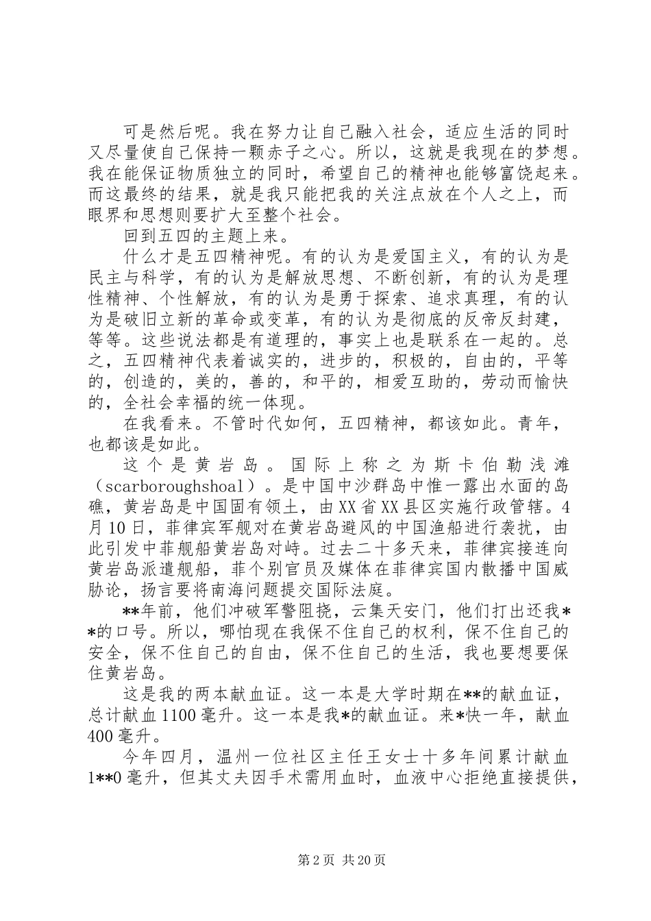 关于单位五四青年节演讲稿（11篇）_第2页